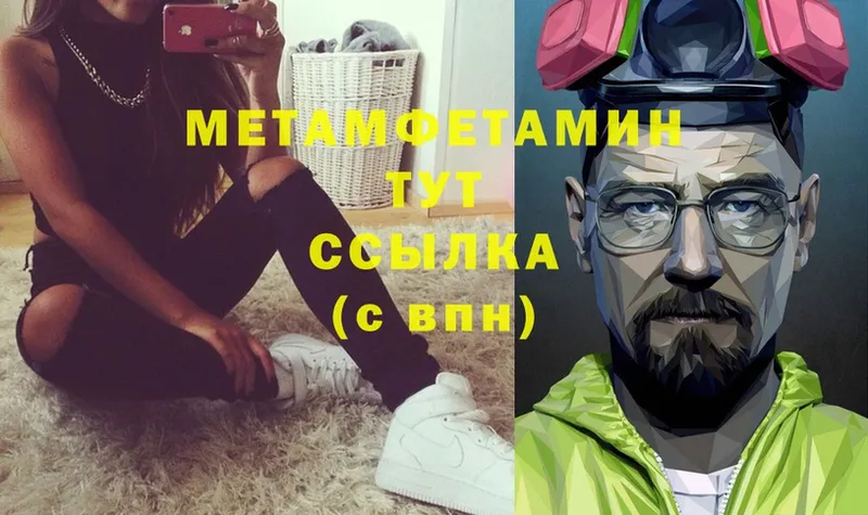 Метамфетамин Methamphetamine  Ессентуки 